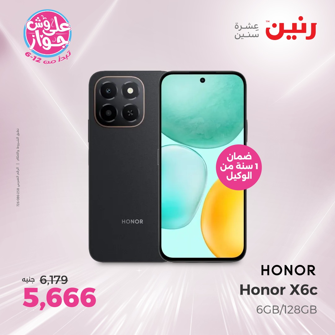 raneen offers from 24jun to 25jun 2025 عروض رنين من 24 يونيو حتى 25 يونيو 2025 صفحة رقم 50